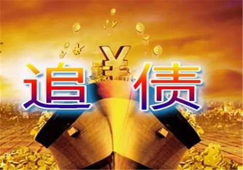 佛山追债公司：赌资超过两千怎么办